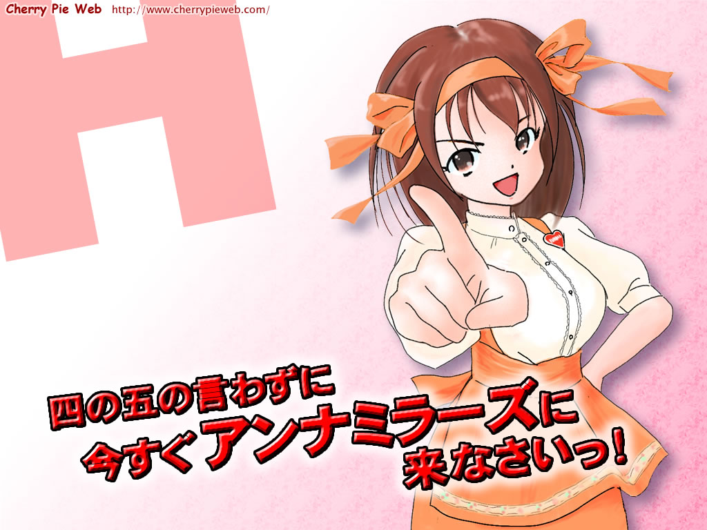 http://www.cherrypieweb.com/weblog/img/illustration/haruhimillers-1024_768.jpg