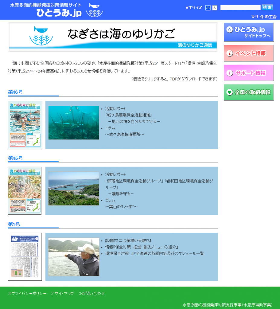 ひとうみ.jp-海のゆりかご通信