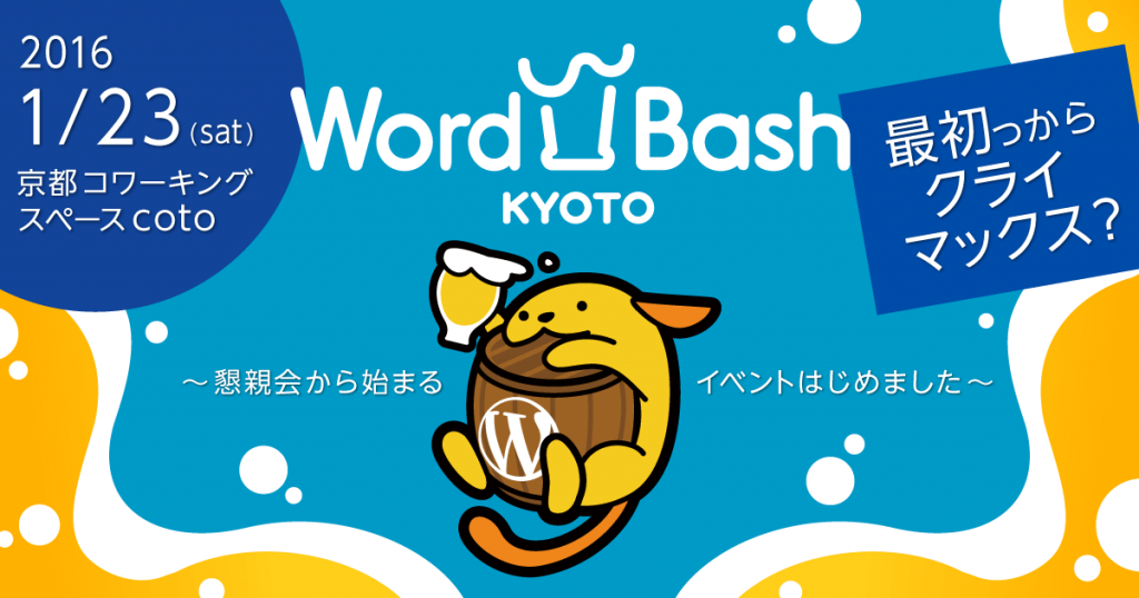 WordBash Kyoto Vol.1