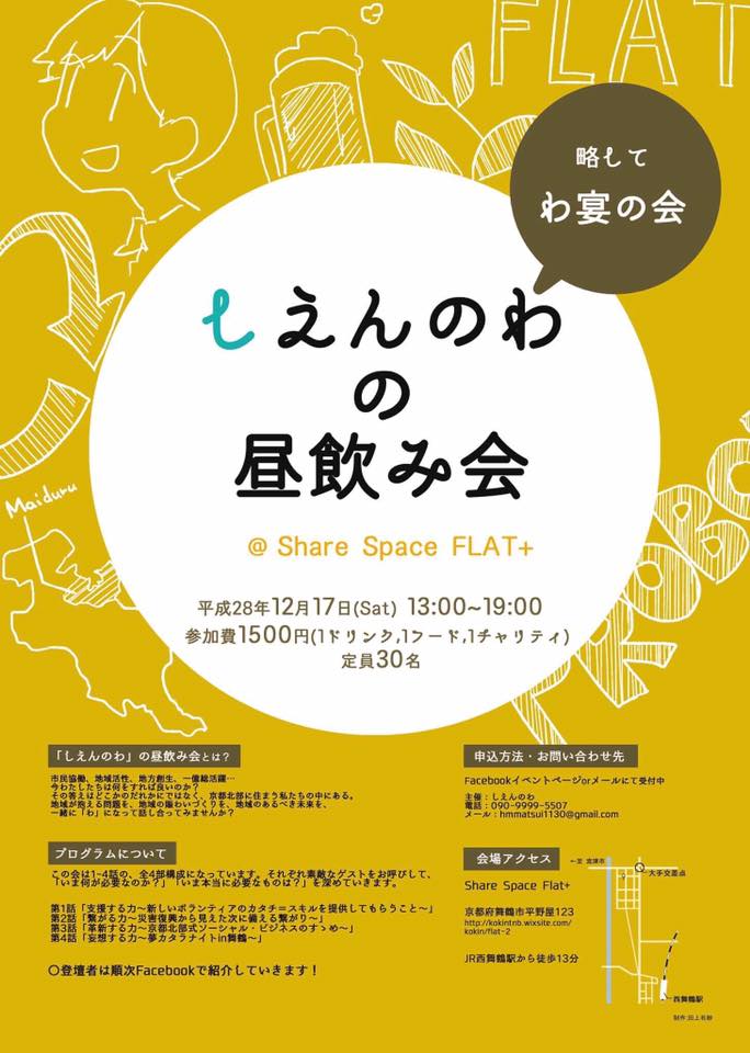 しえんのわ昼飲み会でお話をさせていただきました Cherry Pie Web しえんのわ昼飲み会でお話をさせていただきました Cherry Pie Web