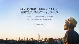 Wixのブログ機能って使えるの？　WordPressのプロが試してみた