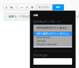 カレンダーブロックのカスタムテンプレート選択