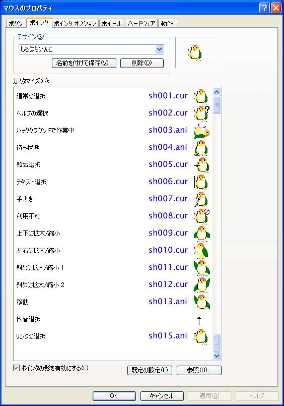 インコのアニメーションカーソル Cherry Pie Web