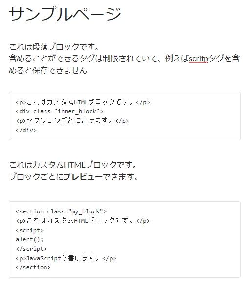 カスタムHTMLブロックのサンプル