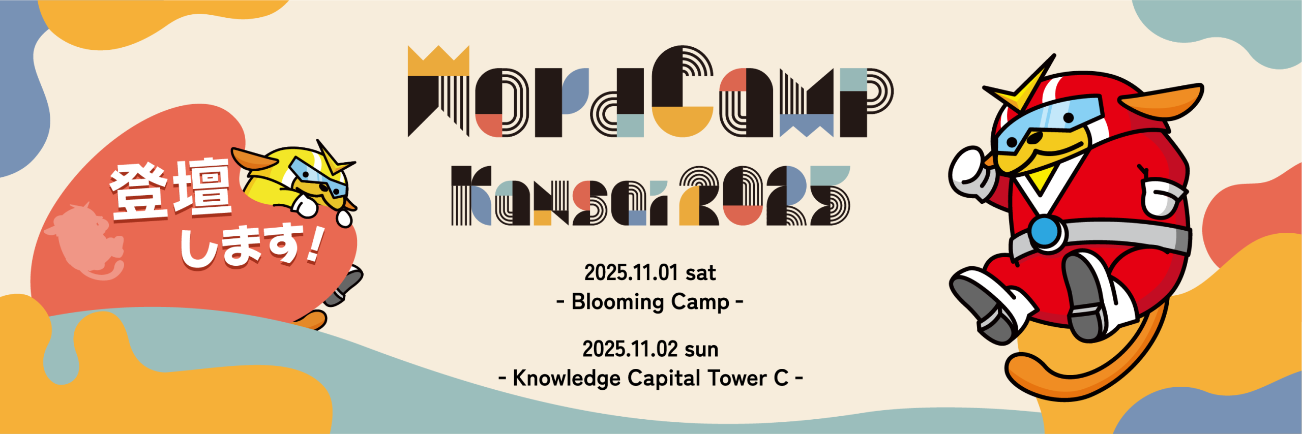 WordCamp Kansai 2025 で「触れるけど壊れないWordPressの作り方」についてお話しました